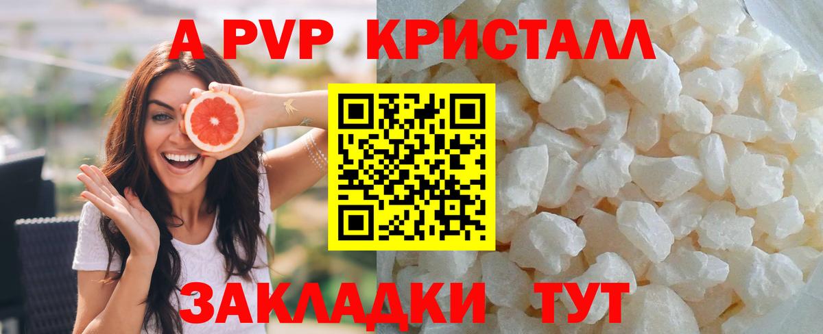 A-PVP СК  Вход с VPN  А ПВП  Егорьевск  A PVP Соль  Альфа ПВП Crystall 
