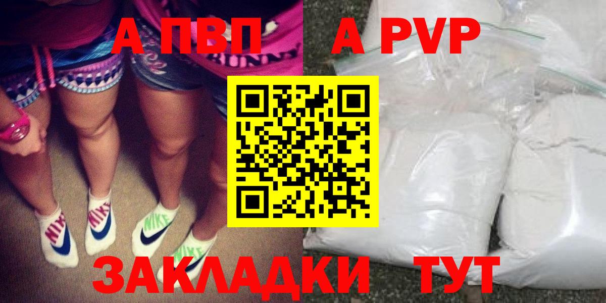 A PVP Соль Егорьевск