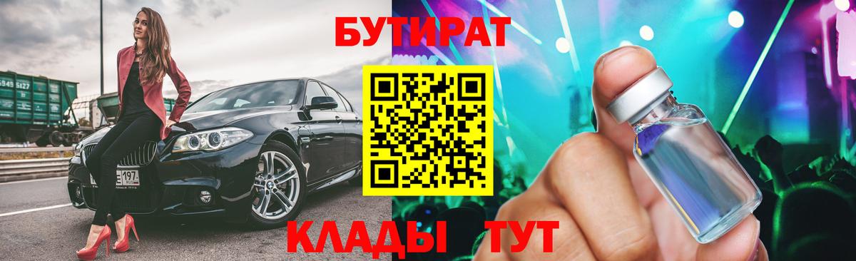 Егорьевск  Бутират бутандиол  Вход с VPN 