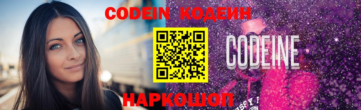 Егорьевск  Codein Purple Drank  Кодеин напиток Lean (лин)  Вход с VPN 
