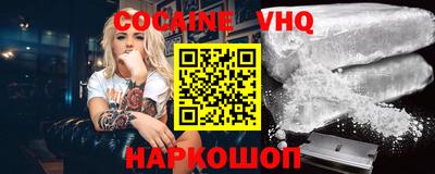 кокаин VHQ Краснознаменск
