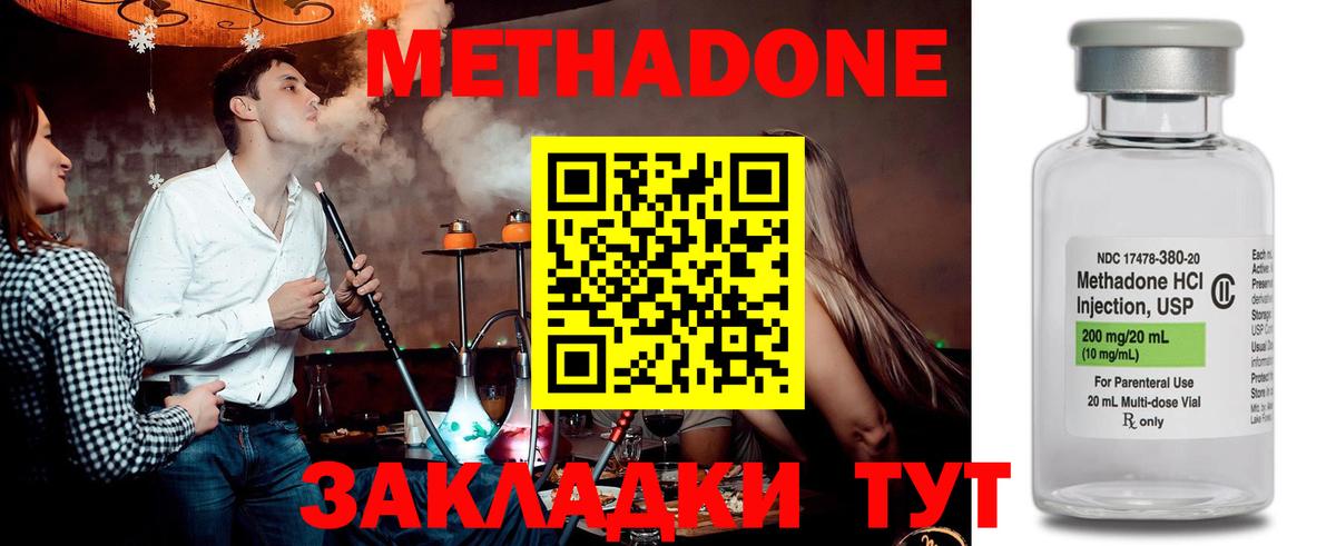 МЕТАДОН methadone Егорьевск
