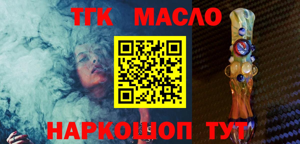 Дистиллят ТГК гашишное масло Егорьевск