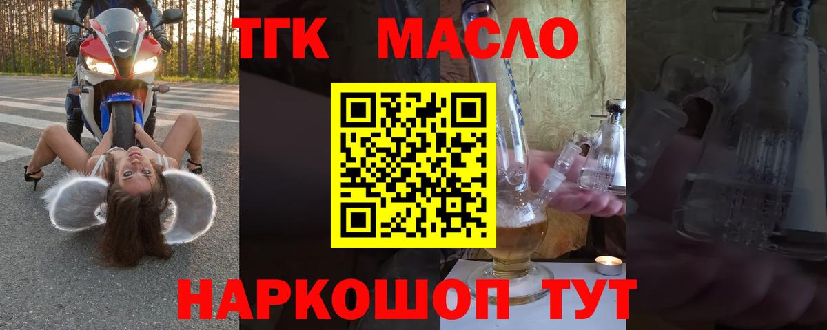 Дистиллят ТГК концентрат  что такое   Егорьевск  Дистиллят ТГК вейп  Вход с VPN 